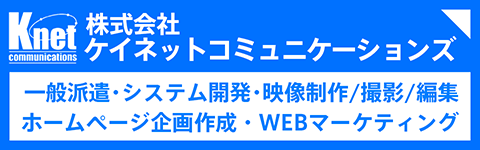 株式会社ケイネットコミュニケーションズ